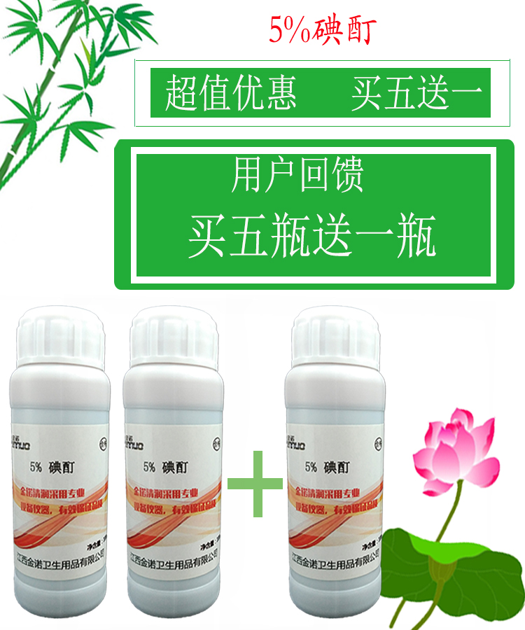 5%消毒液浓碘酒碘酊100ml 500ml抑菌涂甲皮肤清洁手足包邮正品 - 图1