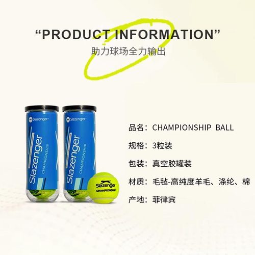 Slazenger史莱辛格网球温网比赛用球耐磨胶罐铁罐袋装散装豹子球 - 图3
