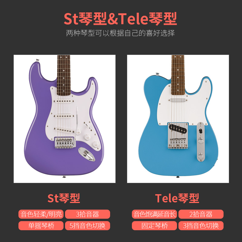 Fender芬达squier电吉他音速Sonic系列ST/Tele款初学者电吉他 - 图1