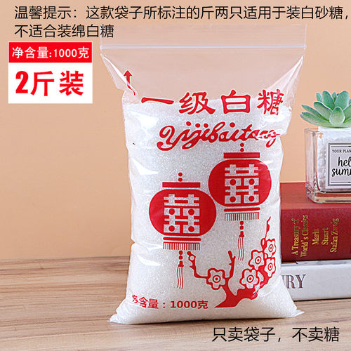 散装白砂糖冰糖自封袋  一级白糖袋 白糖封口袋 喜字糖袋 自封袋 - 图2