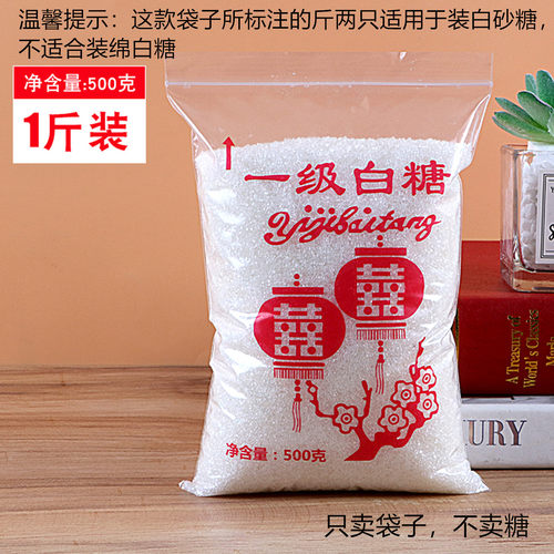 散装白砂糖冰糖自封袋  一级白糖袋 白糖封口袋 喜字糖袋 自封袋 - 图1
