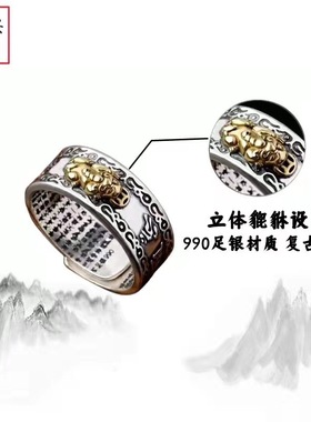 99银貔貅戒指心经六字真言男士