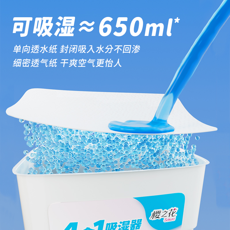 樱之花吸湿器除湿盒650ml*9家用抽屉衣柜子橱柜防潮剂防霉干燥剂