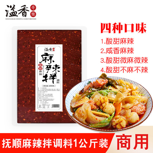 抚顺麻辣拌调料商用1公斤 麻辣拌料包东北特产小吃麻辣拌酱料 - 图1