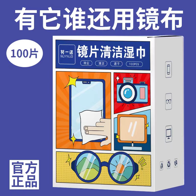 【100片眼镜湿巾】防雾擦眼镜湿巾镜片防起雾清洁眼镜布防眼睛-图2