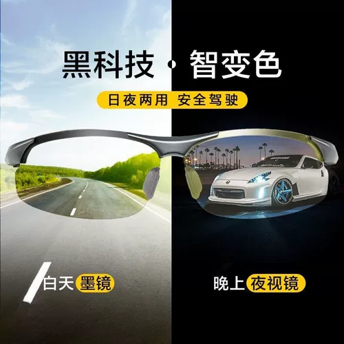 Подлинный день и ночью используйте солнцезащитные очки мужские ветровые стеклы против стеснения легкого интеллектуального поляризатора Автоматическая корейская версия рыболовного ночного использования