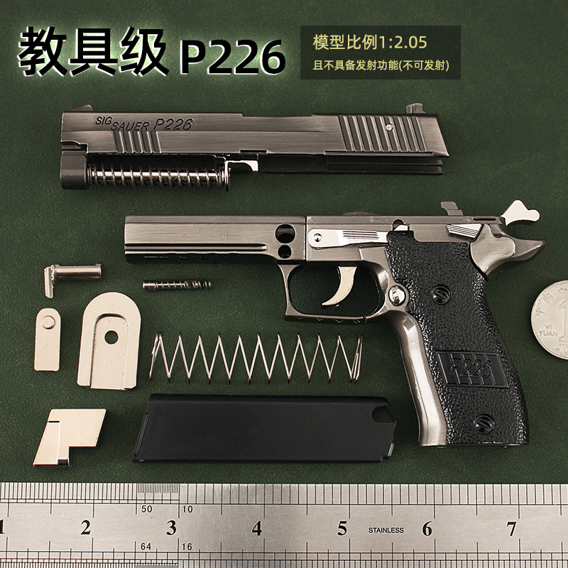 1:2.05合金P226金属模型拼装玩具铁 可抛壳男孩手抢不可发射