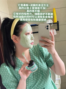 光言glowsis泥膜清洁控油去黑头