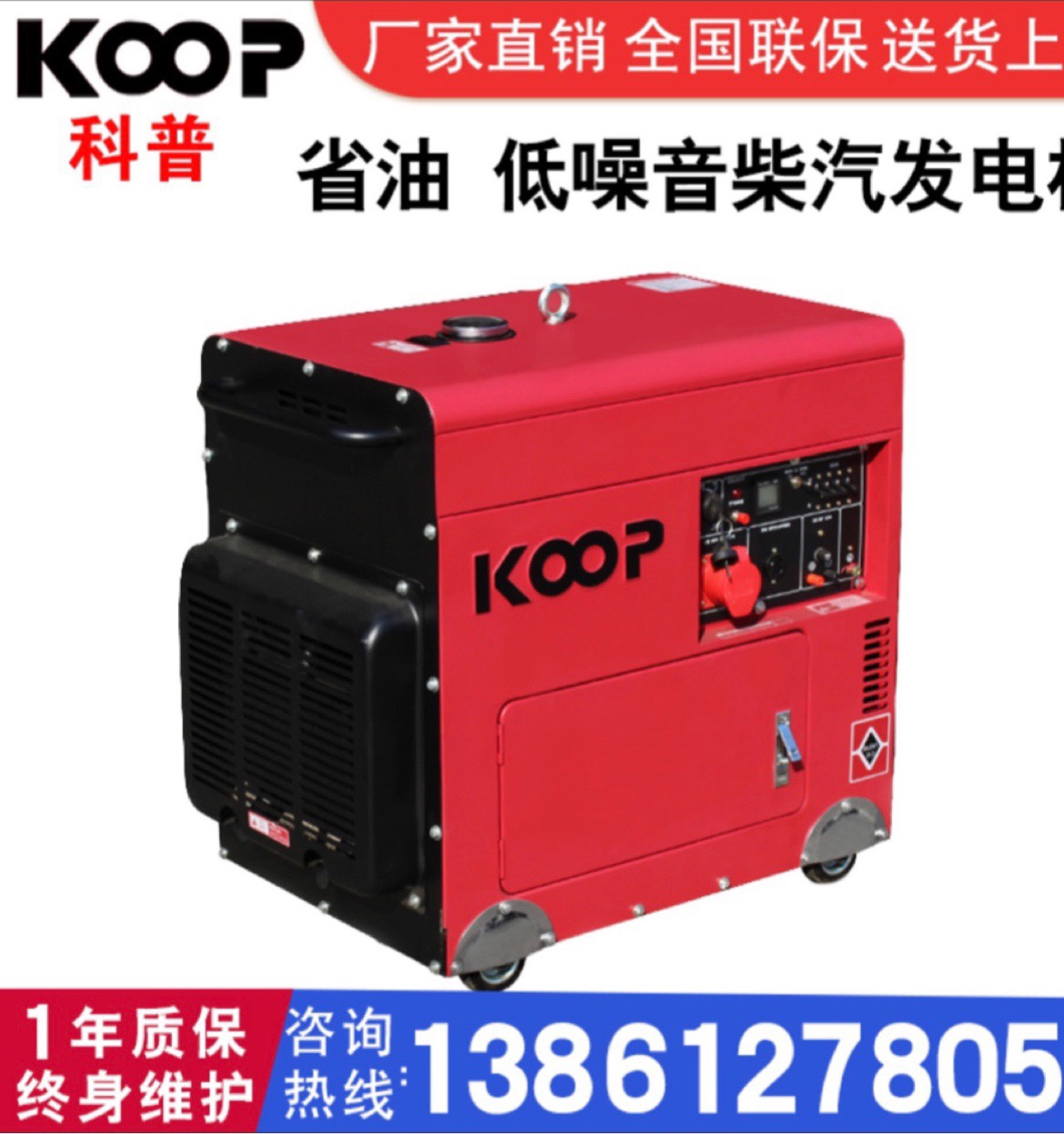 KOOP科普柴油发电机组220V静音380V/3千瓦5千瓦7千瓦10千瓦13千瓦 - 图3