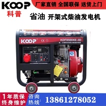 KOOP popular diesel generating set 220V 380V 380V 3 KW 3 KW 7 KW 7 KW 10 KW 13 KW