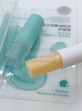 白葡萄/栀子花/甜橙精油护唇膏口油 淡化唇纹 修复唇部受损肌肤