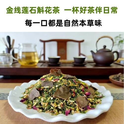 魏有记500g福建土楼金线莲铁皮石斛养生茶益生茶熬夜日常花草凉茶 - 图0