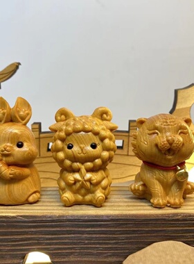 崖柏木雕十二生肖全套鼠牛虎兔龙蛇马羊猴鸡狗猪汽车摆件手玩把件