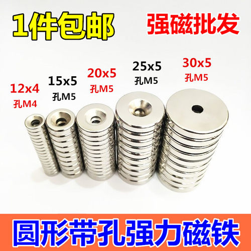 钕铁硼圆形带孔强磁稀土永磁强力磁铁沉孔磁铁镀镍磁钢带孔吸铁石 - 图0