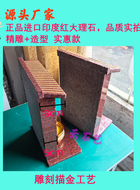云石艺房瓦房款印度红石材神龛