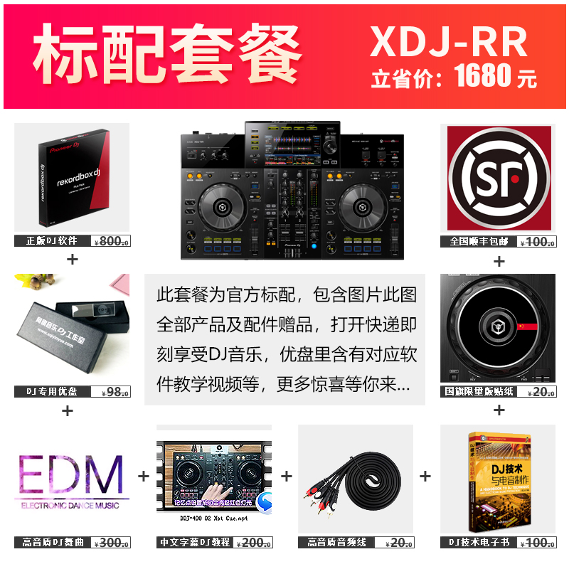 Pioneer/先锋 XDJ-RR 数码dj控制器 xdjrr 优盘打碟机 u盘XDJRX2 - 图0