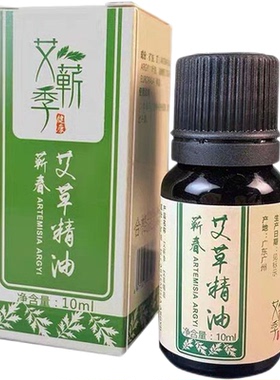 瓶装艾蕲季拔罐足疗复方精油