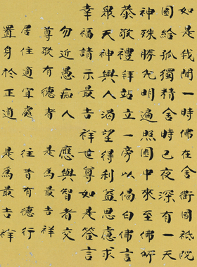 古代书法字画敦煌写经吉祥经碑帖经文拓本复制品高清微喷宣纸装饰