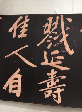 文徵征明行书明妃曲书法字画真迹手卷高清绢布微喷仿古复制装饰画