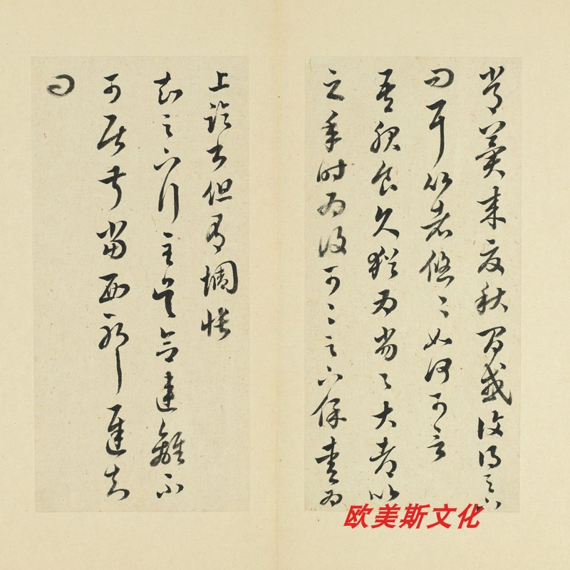 故宫藏清 王澍临十七帖名家草书字帖长卷高清微喷复制品学习临摹