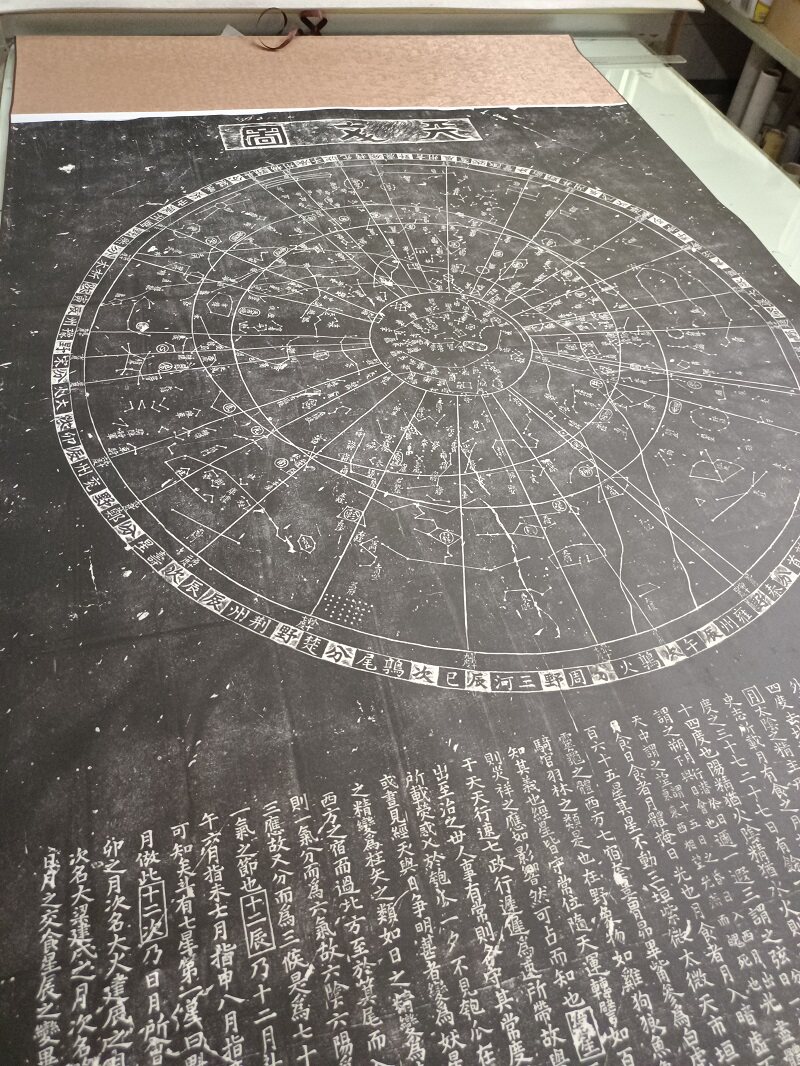 南宋 苏州石刻天文图古代书法真迹高清微喷绢布复制品临摹学习