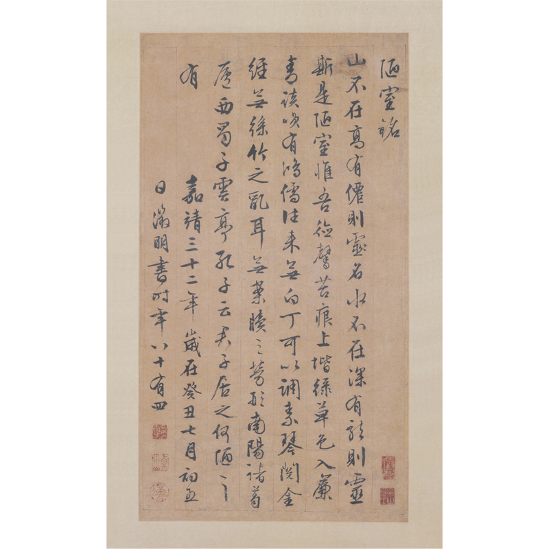 文徵明行书陋室铭轴古代书法名家字画高清微喷宣纸复制品仿古装饰 - 图3