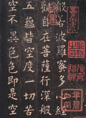 古代书法字画欧阳询心经复制微喷
