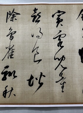 高清微喷董其昌杜甫诗三首优惠
