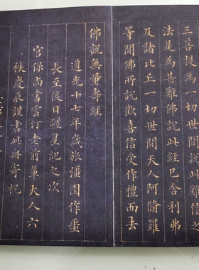 林则徐 真书无量寿经墨宝册页 复古书法字画微喷仿古学习装裱装饰