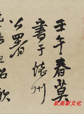 明王铎一行诗卷名家书法作品