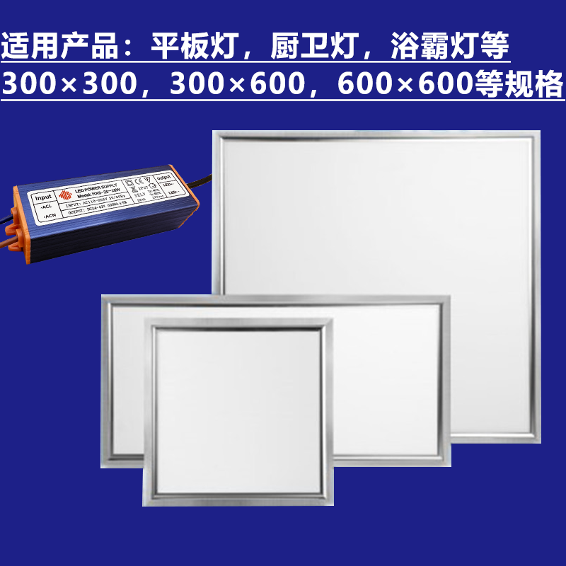 led恒流电源驱动器 平板灯集成吊顶镇流器吸顶灯浴霸driver整镇流 - 图1