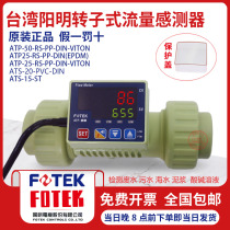 Taiwan Yangming Belt Newsletter Chemical Liquid Pipe High Precision Digital Display Rotor Type flow meter ATP-25KTPSM