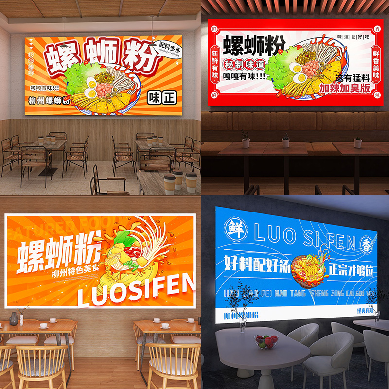 螺蛳粉店卡布发光灯箱餐饮海报广告牌面馆米线烧烤火锅店门头招牌 - 图3