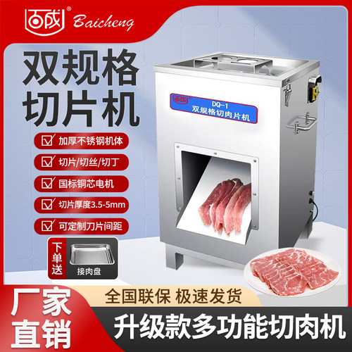 百成牌DQ-1单切肉片机 双切肉机 商用切肉片机 不锈钢切片机 - 图0