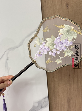 鲸鹿原创紫色葡萄藤绣花紫竹柄团扇中式国风汉服拍照装饰扇子