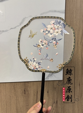 鲸鹿原创海棠花蝴蝶绣花单面团扇中式旗袍蓝色装饰道具