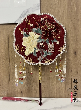鲸鹿原创双面绣花芍药牡丹团扇中式秀禾龙凤褂新娘出嫁礼物喜扇