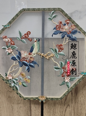 鲸鹿原创海棠花复原鸟绣花单面团扇中式汉服国风拍照装饰道具
