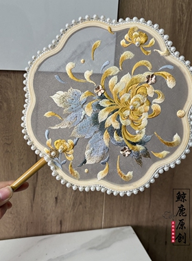 鲸鹿原创黄色秋菊绣花单面团扇珠边中式汉服拍照装饰扇子