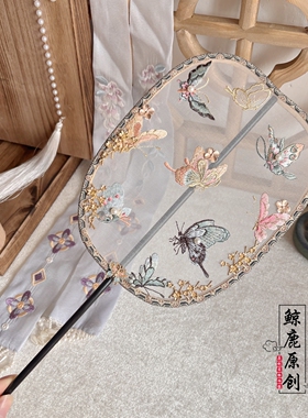 鲸鹿彩蝶绣花团扇中式复古古典蝴蝶汉服走秀拍照装饰扇子