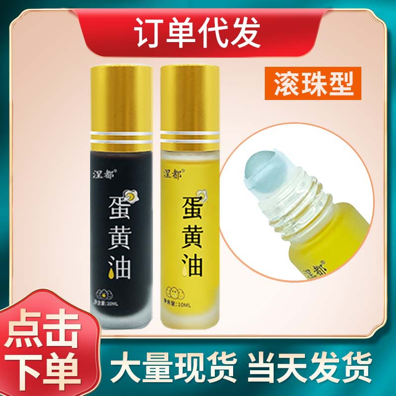 涅都蛋黄油 凤凰油 鸡子鱼 鸡蛋油 黑色 黄色 基础油20ml×2瓶 - 图2