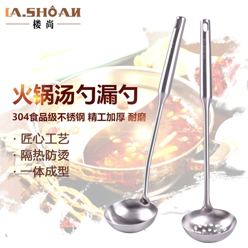 Lou Shang Hot Pot Spoon Shell Shell 304 из нержавеющей стали, длинная длинная ручка сгущенная домашняя кухня интегрированная большая каша