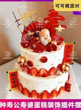 寿公寿婆摆件爷爷祝寿蛋糕装饰中式甜品台插件老人过寿红色折扇子