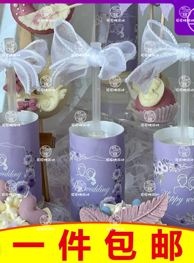 紫色蛋糕纸杯插牌小清新户外婚礼