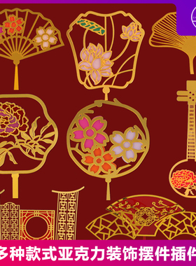 粉金梅花圆扇亚克力蛋糕插件