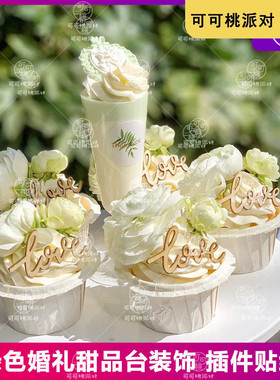 森系白绿色婚礼甜品台装饰摆件双心杯慕斯杯木质love蛋糕纸杯插件