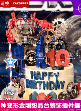 变形机甲蛋糕装饰摆件黄蜂擎天柱