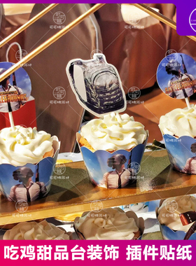 绝地求生主题生日宴甜品台装饰摆件吃鸡战场游戏蛋糕纸杯插件插牌