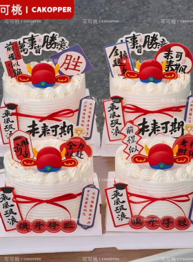 升学宴蛋糕装饰状元帽插件红色款金榜题名甜品台贴纸烘焙装扮摆件