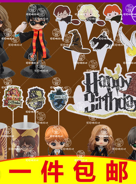哈利波特甜品台蛋糕装饰插牌儿童生日宴魔法学院罗恩赫敏玩偶摆件